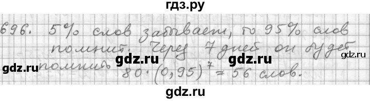 ГДЗ по алгебре 9 класс  Дорофеев   номер - 696, Решебник к учебнику 2015