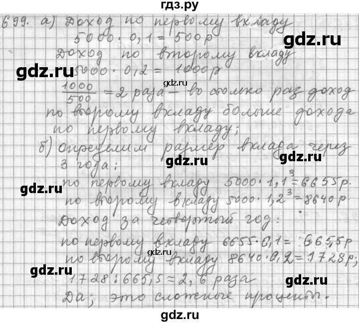 ГДЗ по алгебре 9 класс  Дорофеев   номер - 699, Решебник к учебнику 2015