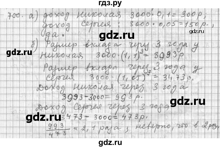 ГДЗ по алгебре 9 класс  Дорофеев   номер - 700, Решебник к учебнику 2015