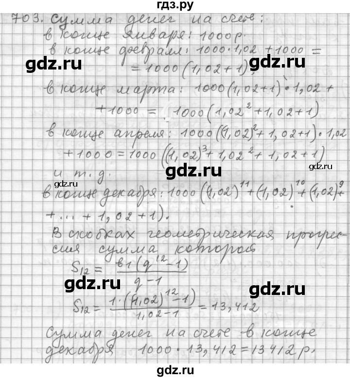 ГДЗ по алгебре 9 класс  Дорофеев   номер - 703, Решебник к учебнику 2015
