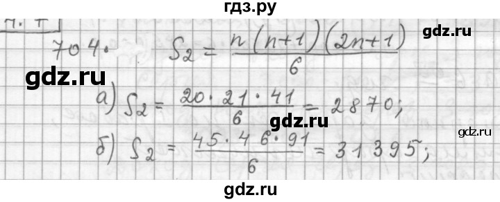 ГДЗ по алгебре 9 класс  Дорофеев   номер - 704, Решебник к учебнику 2015