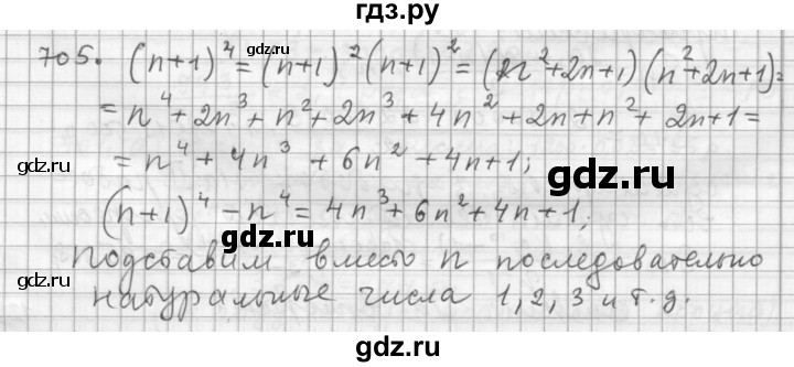 ГДЗ по алгебре 9 класс  Дорофеев   номер - 705, Решебник к учебнику 2015