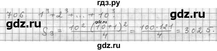 ГДЗ по алгебре 9 класс  Дорофеев   номер - 706, Решебник к учебнику 2015