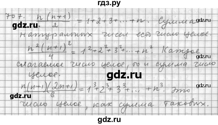 ГДЗ по алгебре 9 класс  Дорофеев   номер - 707, Решебник к учебнику 2015
