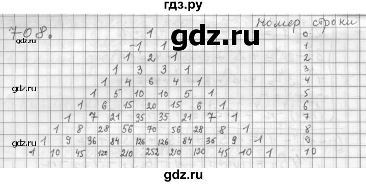 ГДЗ по алгебре 9 класс  Дорофеев   номер - 708, Решебник к учебнику 2015