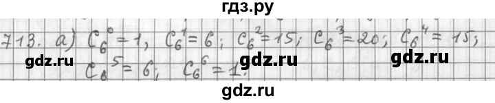 ГДЗ по алгебре 9 класс  Дорофеев   номер - 713, Решебник к учебнику 2015