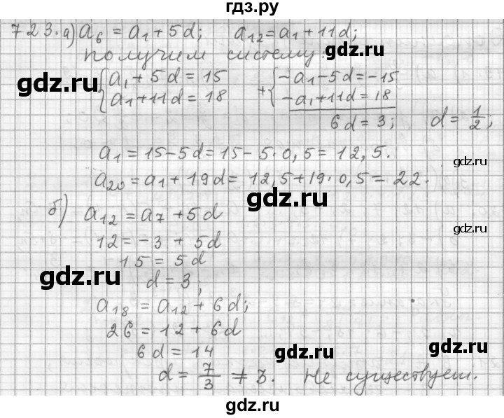 ГДЗ по алгебре 9 класс  Дорофеев   номер - 723, Решебник к учебнику 2015