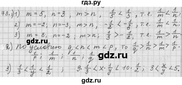 ГДЗ по алгебре 9 класс  Дорофеев   номер - 73, Решебник к учебнику 2015