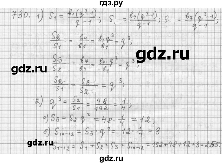 ГДЗ по алгебре 9 класс  Дорофеев   номер - 730, Решебник к учебнику 2015