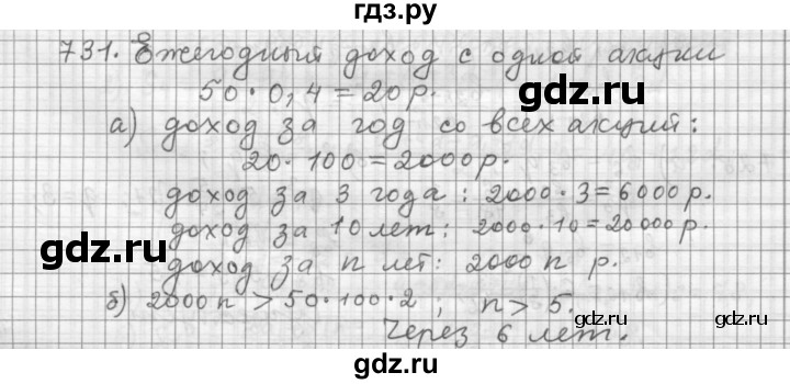 ГДЗ по алгебре 9 класс  Дорофеев   номер - 731, Решебник к учебнику 2015