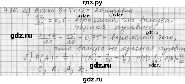 ГДЗ по алгебре 9 класс  Дорофеев   номер - 736, Решебник к учебнику 2015