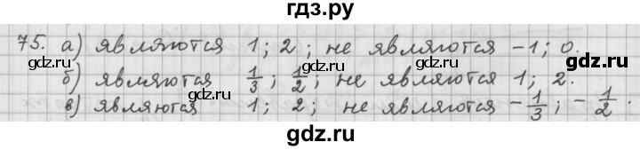 ГДЗ по алгебре 9 класс  Дорофеев   номер - 75, Решебник к учебнику 2015
