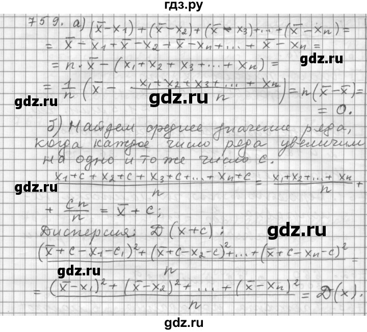 ГДЗ по алгебре 9 класс  Дорофеев   номер - 759, Решебник к учебнику 2015