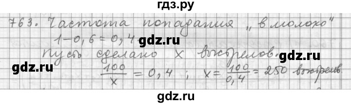 ГДЗ по алгебре 9 класс  Дорофеев   номер - 763, Решебник к учебнику 2015