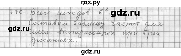 ГДЗ по алгебре 9 класс  Дорофеев   номер - 770, Решебник к учебнику 2015