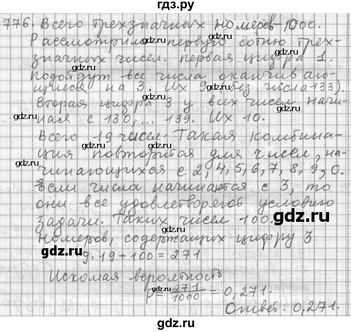 ГДЗ по алгебре 9 класс  Дорофеев   номер - 776, Решебник к учебнику 2015