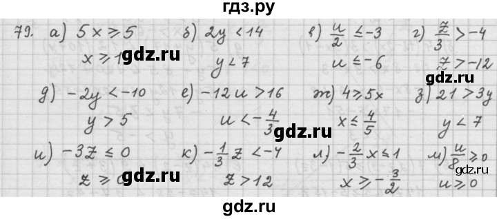 ГДЗ по алгебре 9 класс  Дорофеев   номер - 79, Решебник к учебнику 2015