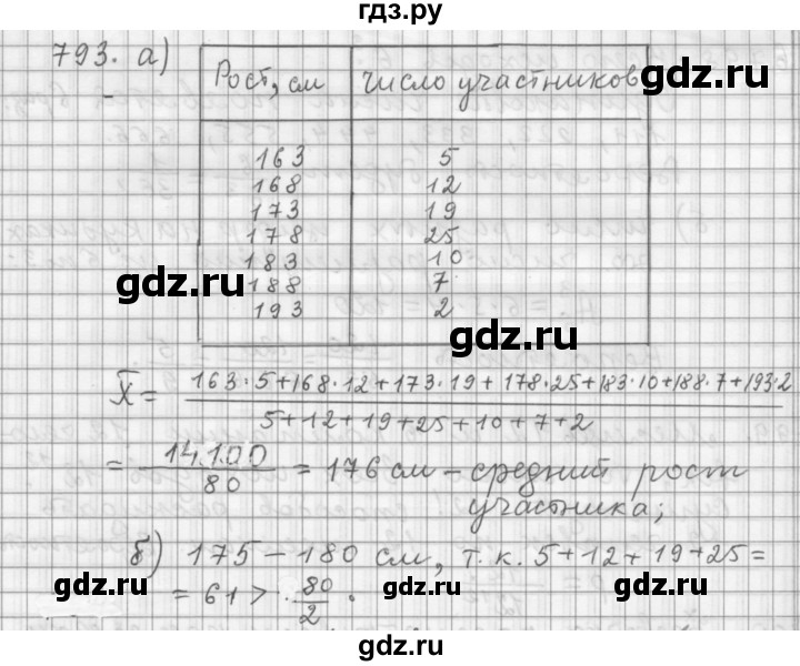 ГДЗ по алгебре 9 класс  Дорофеев   номер - 793, Решебник к учебнику 2015