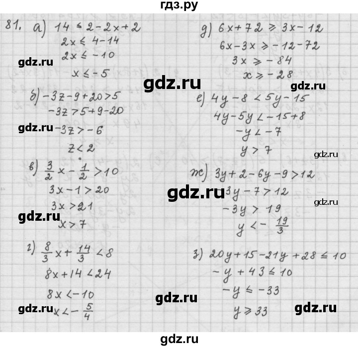 ГДЗ по алгебре 9 класс  Дорофеев   номер - 81, Решебник к учебнику 2015