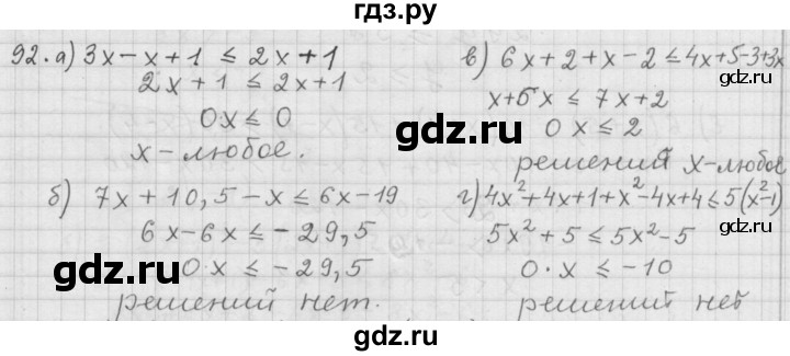 ГДЗ по алгебре 9 класс  Дорофеев   номер - 92, Решебник к учебнику 2015