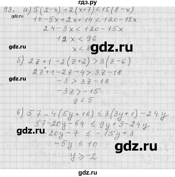 ГДЗ по алгебре 9 класс  Дорофеев   номер - 93, Решебник к учебнику 2015