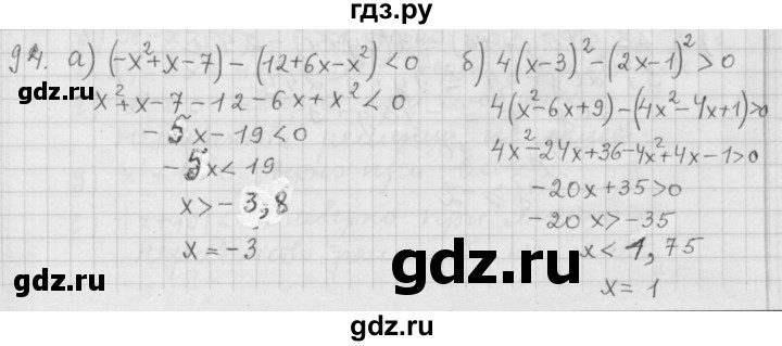 ГДЗ по алгебре 9 класс  Дорофеев   номер - 94, Решебник к учебнику 2015