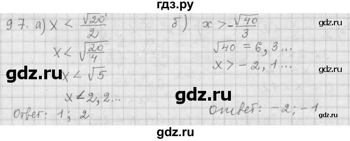 ГДЗ по алгебре 9 класс  Дорофеев   номер - 97, Решебник к учебнику 2015
