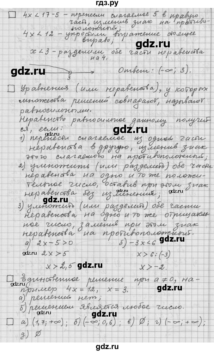 ГДЗ по алгебре 9 класс  Дорофеев   задание после теории / глава 1 - 1.3, Решебник к учебнику 2015