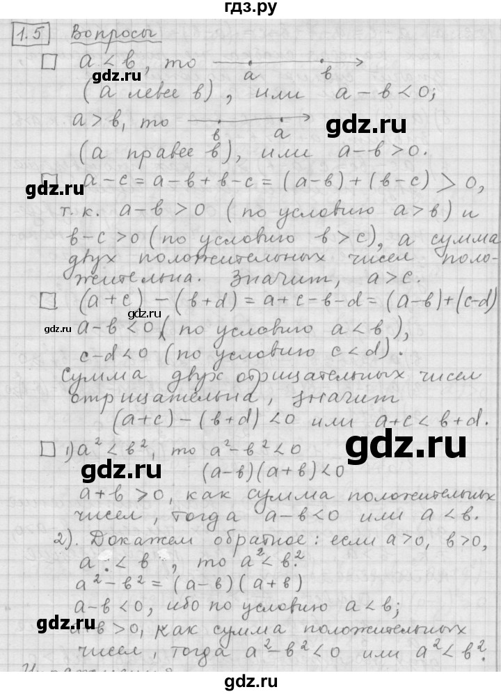 ГДЗ по алгебре 9 класс  Дорофеев   задание после теории / глава 1 - 1.5, Решебник к учебнику 2015