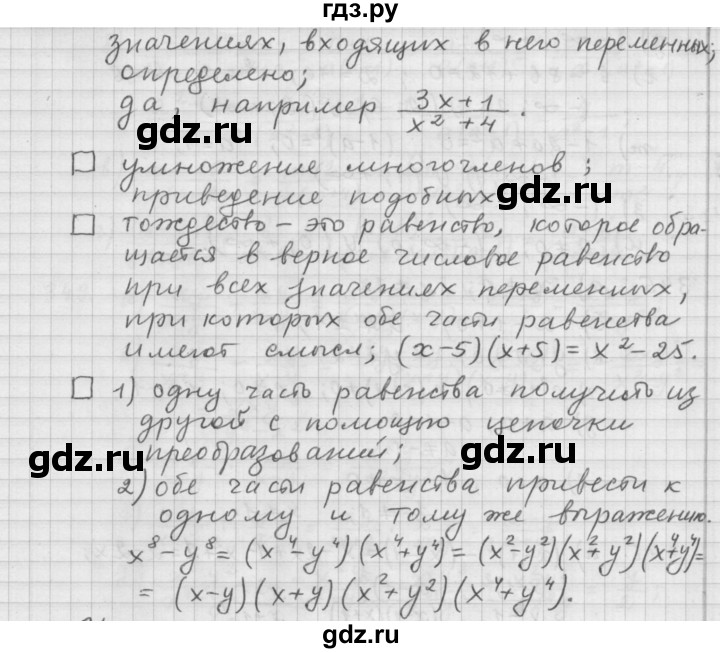 ГДЗ по алгебре 9 класс  Дорофеев   задание после теории / глава 3 - 3.1, Решебник к учебнику 2015