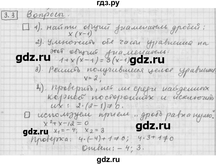 ГДЗ по алгебре 9 класс  Дорофеев   задание после теории / глава 3 - 3.3, Решебник к учебнику 2015