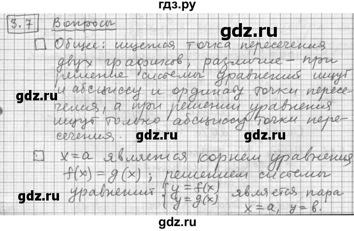 ГДЗ по алгебре 9 класс  Дорофеев   задание после теории / глава 3 - 3.7, Решебник к учебнику 2015