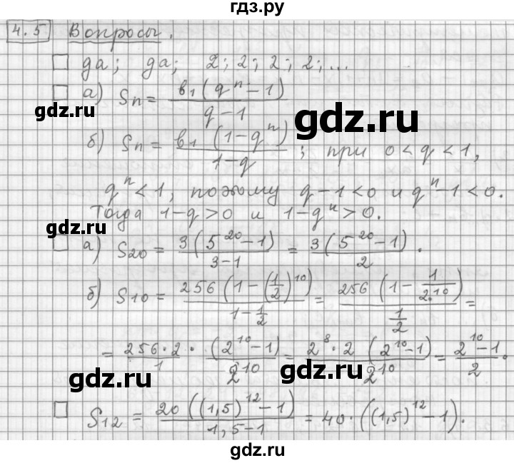 ГДЗ по алгебре 9 класс  Дорофеев   задание после теории / глава 4 - 4.5, Решебник к учебнику 2015