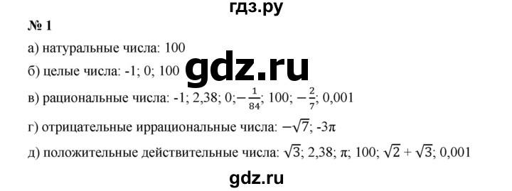 ГДЗ по алгебре 9 класс  Дорофеев   номер - 1, Решебник к учебнику 2019