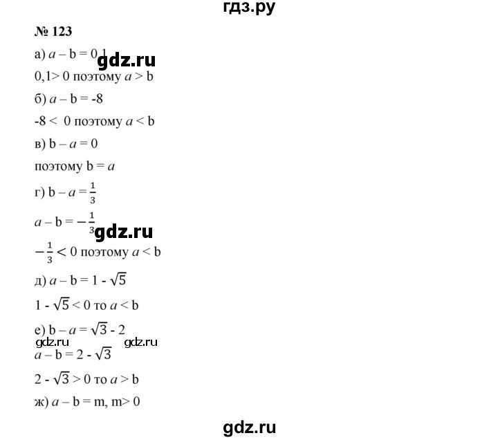ГДЗ по алгебре 9 класс  Дорофеев   номер - 123, Решебник к учебнику 2019