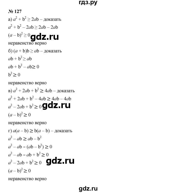 ГДЗ по алгебре 9 класс  Дорофеев   номер - 127, Решебник к учебнику 2019