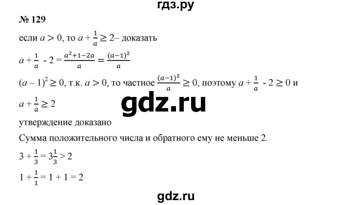 ГДЗ по алгебре 9 класс  Дорофеев   номер - 129, Решебник к учебнику 2019