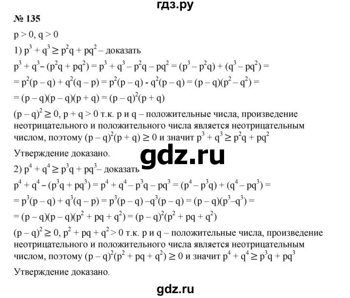 ГДЗ по алгебре 9 класс  Дорофеев   номер - 135, Решебник к учебнику 2019