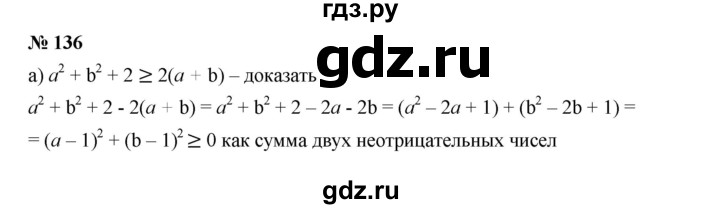 ГДЗ по алгебре 9 класс  Дорофеев   номер - 136, Решебник к учебнику 2019