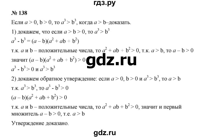 ГДЗ по алгебре 9 класс  Дорофеев   номер - 138, Решебник к учебнику 2019