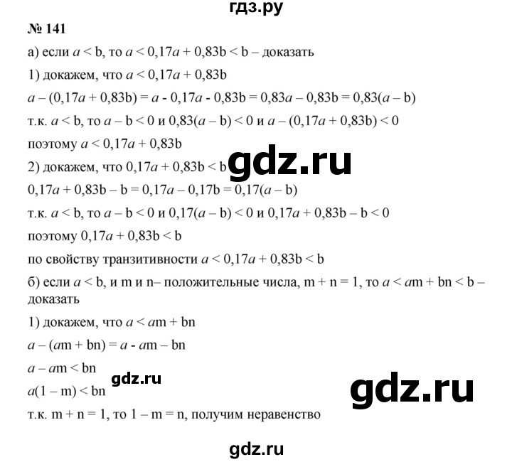 ГДЗ по алгебре 9 класс  Дорофеев   номер - 141, Решебник к учебнику 2019