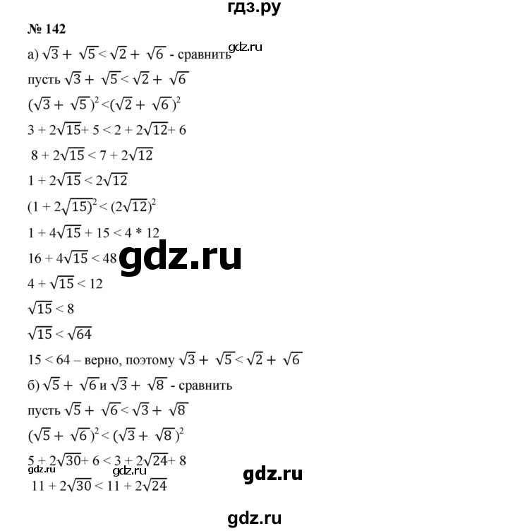ГДЗ по алгебре 9 класс  Дорофеев   номер - 142, Решебник к учебнику 2019