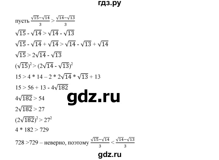 ГДЗ по алгебре 9 класс  Дорофеев   номер - 142, Решебник к учебнику 2019