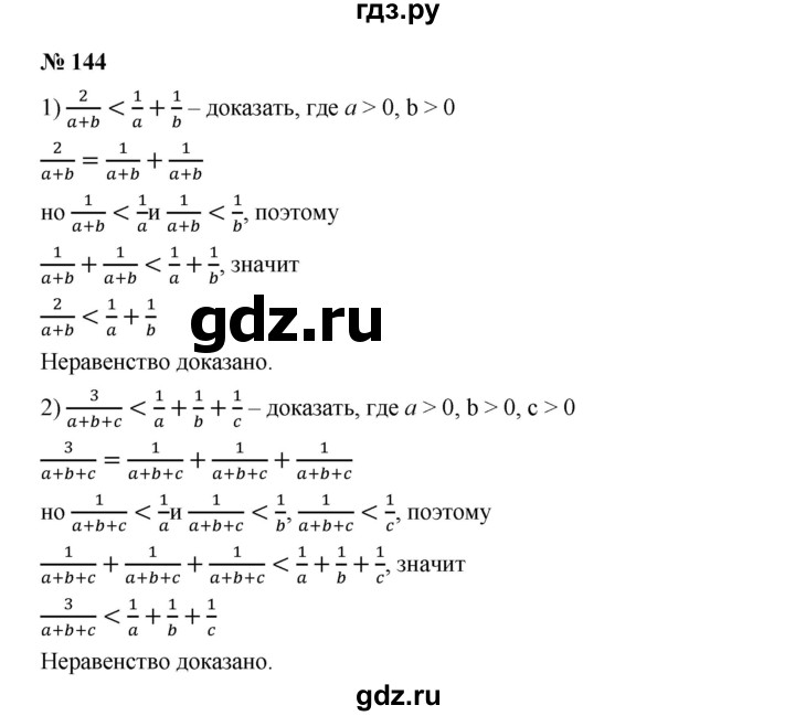 ГДЗ по алгебре 9 класс  Дорофеев   номер - 144, Решебник к учебнику 2019