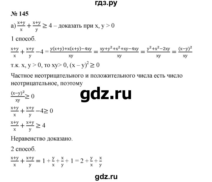ГДЗ по алгебре 9 класс  Дорофеев   номер - 145, Решебник к учебнику 2019