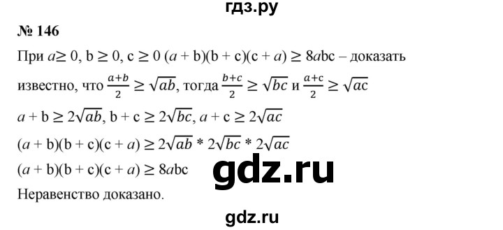 ГДЗ по алгебре 9 класс  Дорофеев   номер - 146, Решебник к учебнику 2019