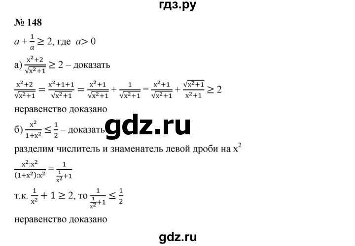 ГДЗ по алгебре 9 класс  Дорофеев   номер - 148, Решебник к учебнику 2019