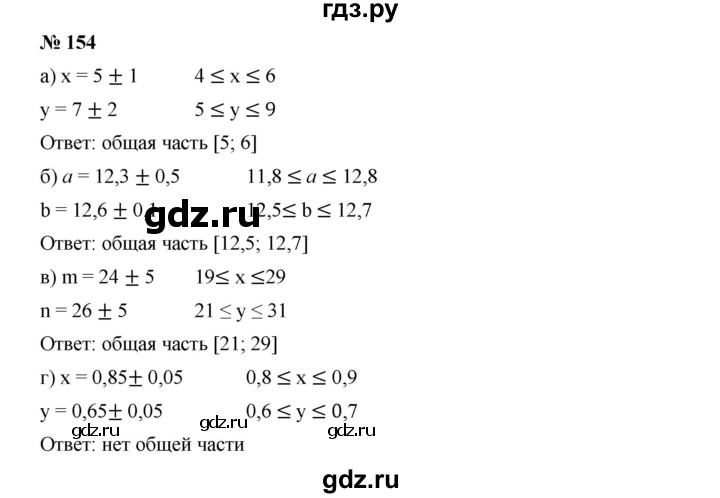 ГДЗ по алгебре 9 класс  Дорофеев   номер - 154, Решебник к учебнику 2019