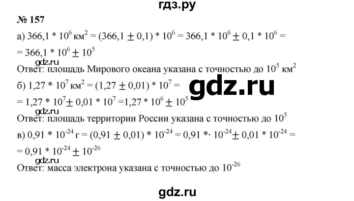 ГДЗ по алгебре 9 класс  Дорофеев   номер - 157, Решебник к учебнику 2019