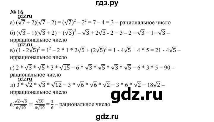 ГДЗ по алгебре 9 класс  Дорофеев   номер - 16, Решебник к учебнику 2019